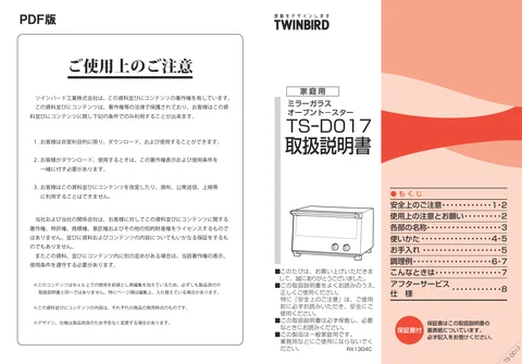 twinbird ツインバード TS-D017PB